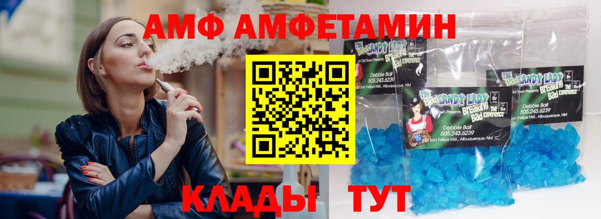 АМФ Розовый Евпатория