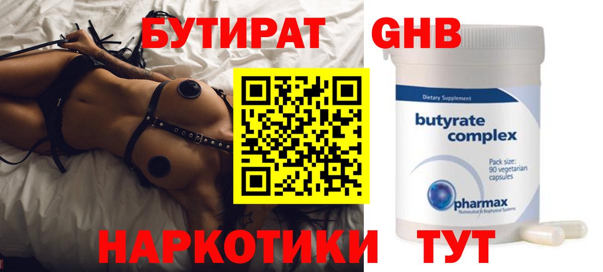 Бутират Butirat  Вход с VPN  Бутират  Евпатория 