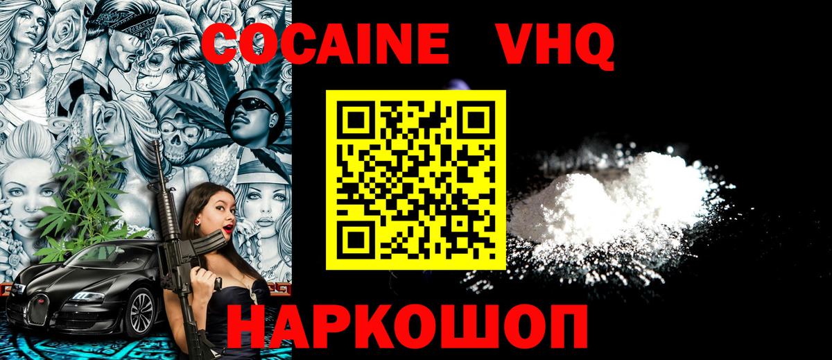 КОКАИН Эквадор Евпатория