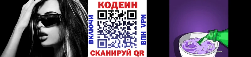Кодеин напиток Lean (лин)  Евпатория 