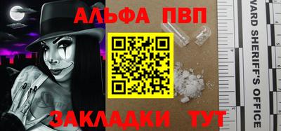 ALPHA PVP Новокубанск