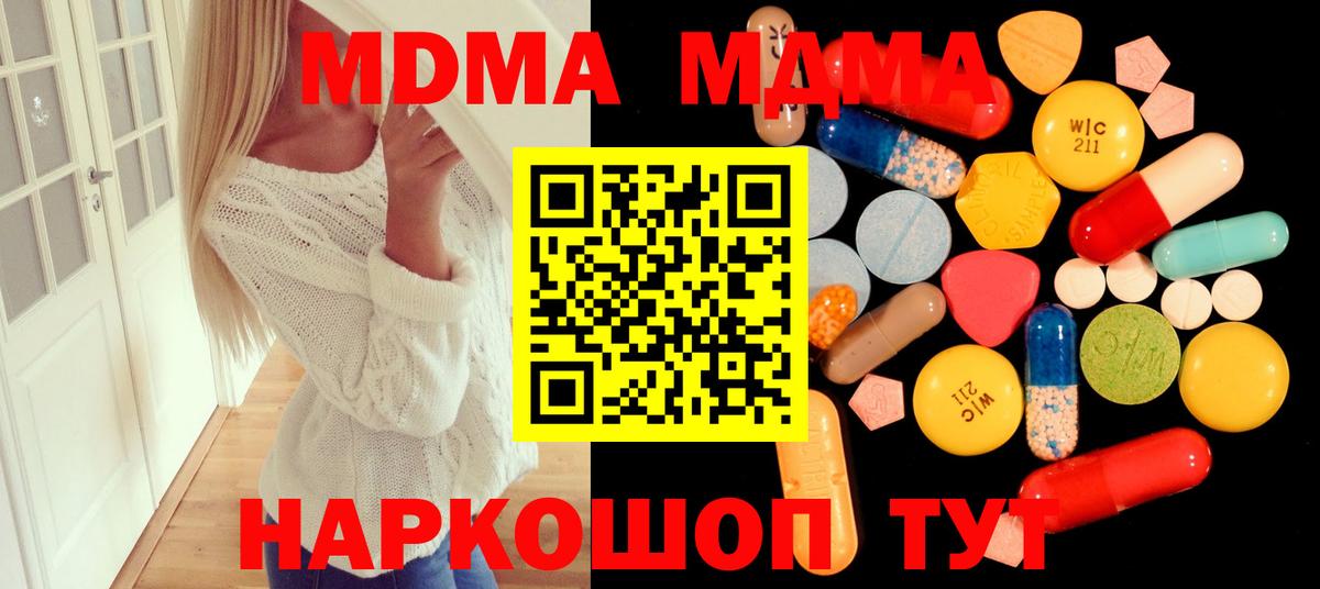 MDMA молли  MDMA  Вход с VPN  Евпатория  МДМА VHQ 