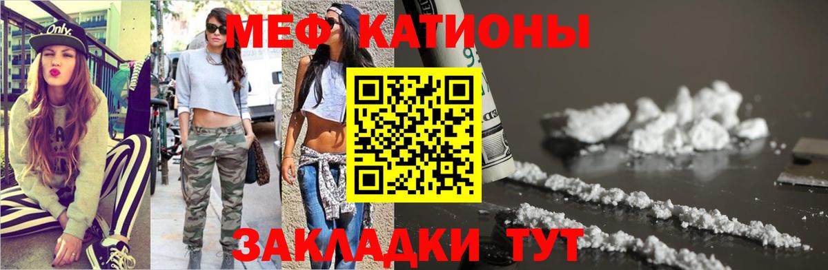 Меф мяу мяу  Евпатория