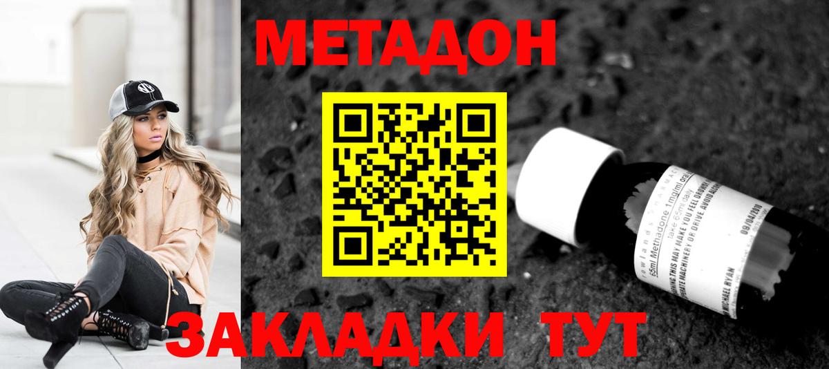 Метадон мёд Евпатория